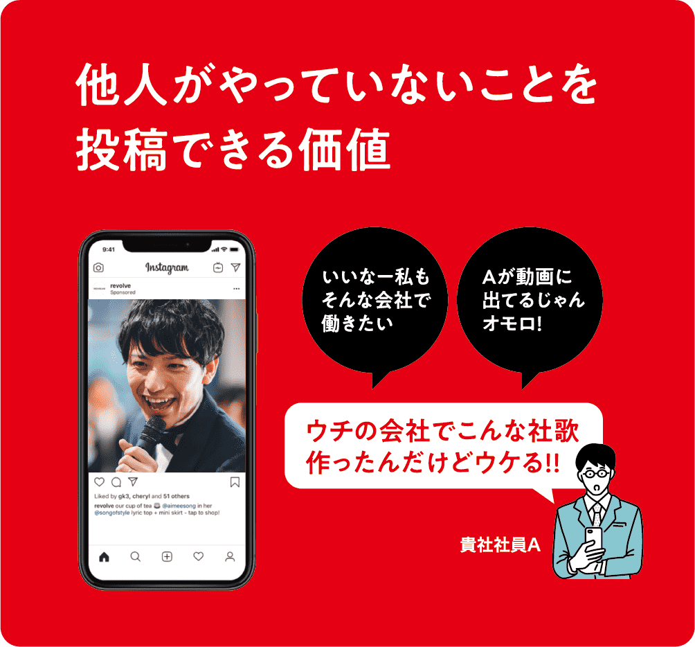 他人がやっていないことを投稿できる価値